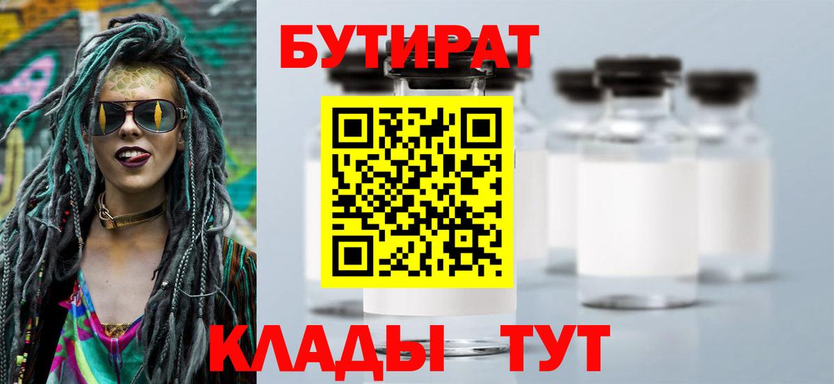 Большой Камень  Бутират жидкий экстази  Бутират  Вход с VPN 
