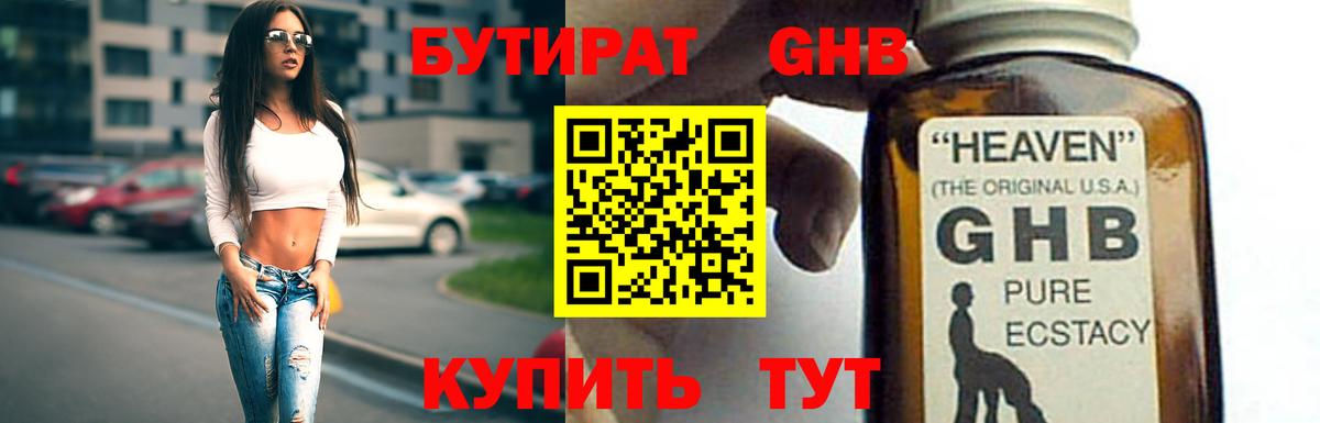 БУТИРАТ Butirat Большой Камень