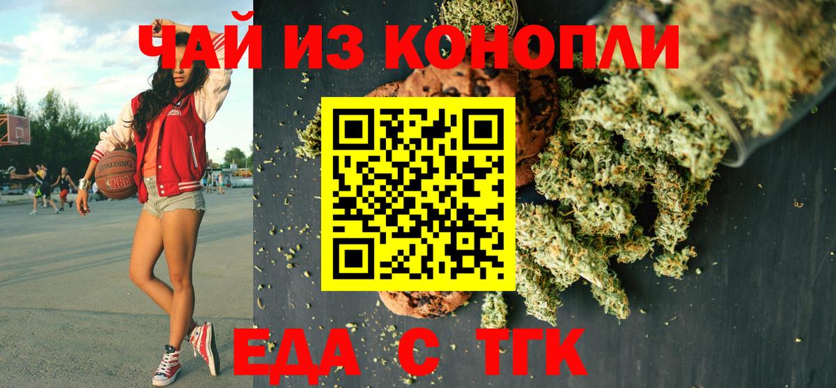 Большой Камень  Печенье с ТГК марихуана  Вход с VPN 