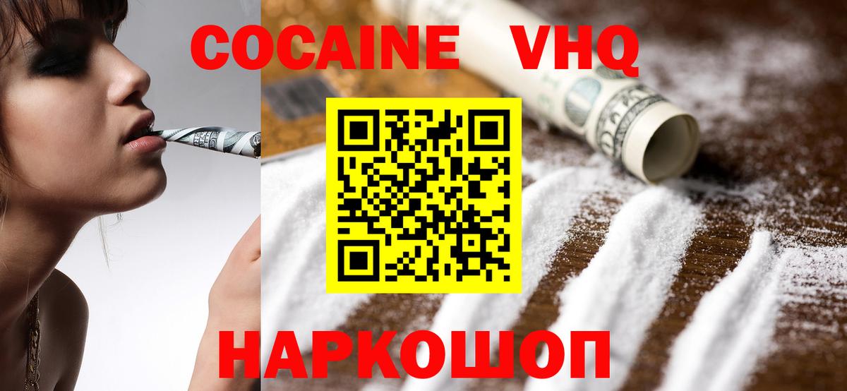 Кокаин Боливия  COCAIN Колумбийский  Большой Камень  Вход с VPN 
