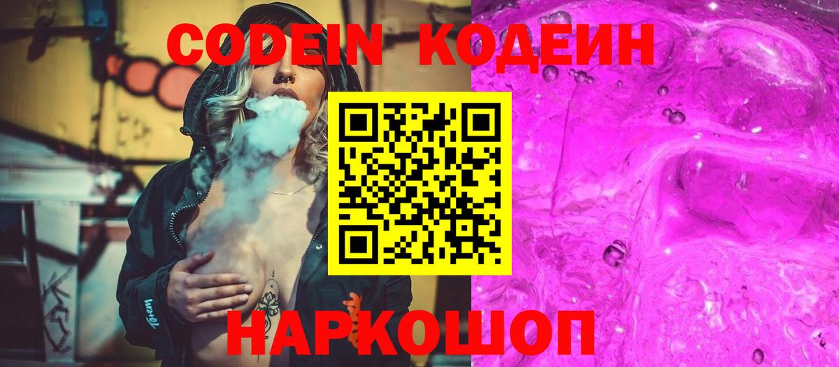 Кодеиновый сироп Lean напиток Lean (лин) Большой Камень
