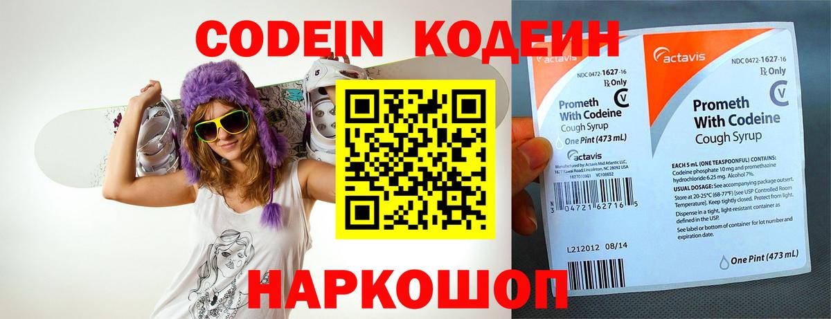 Кодеин напиток Lean (лин)  Вход с VPN  Большой Камень 