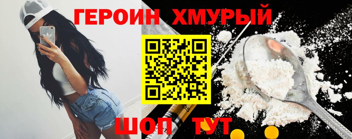 Большой Камень  ГЕРОИН  Вход с VPN  Героин белый 