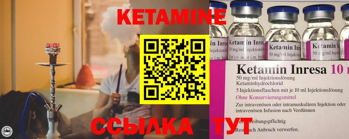 КЕТАМИН VHQ Большой Камень