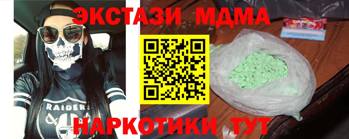 Большой Камень  MDMA кристаллы  MDMA crystal  МДМА  Вход с VPN 