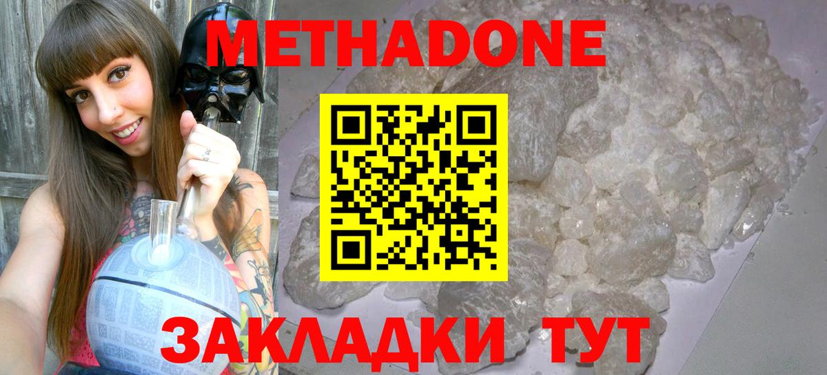Метадон белоснежный Большой Камень