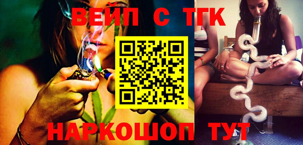 Дистиллят ТГК вейп с тгк  Вход с VPN  Большой Камень 